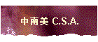 中南美 C.S.A.